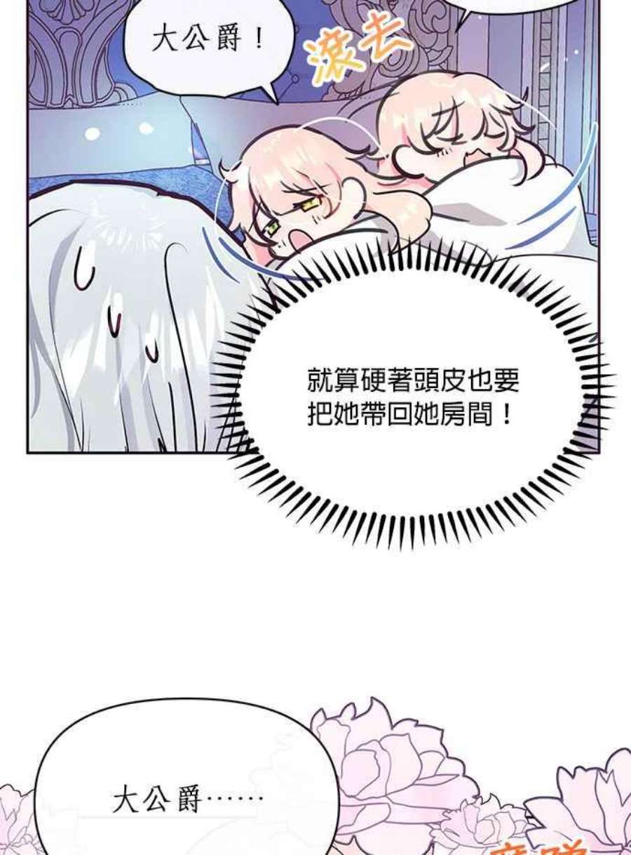 大公爵，我不是故意的！21话