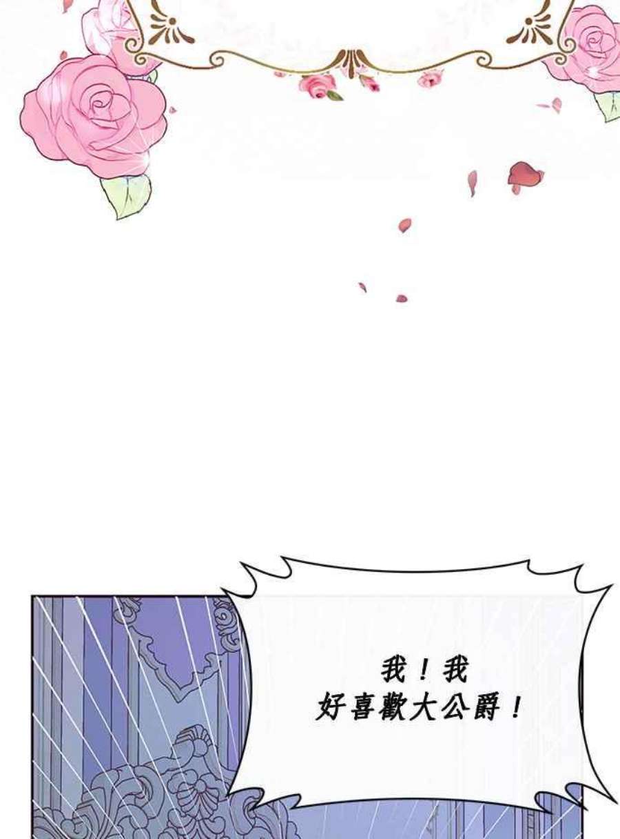 大公爵，我不是故意的！21话