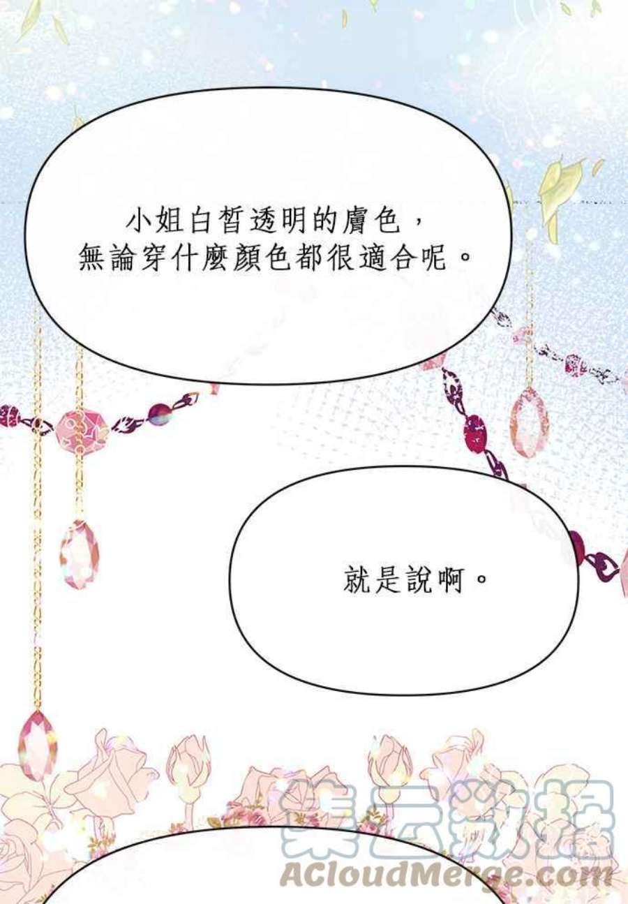 大公爵，我不是故意的！21话