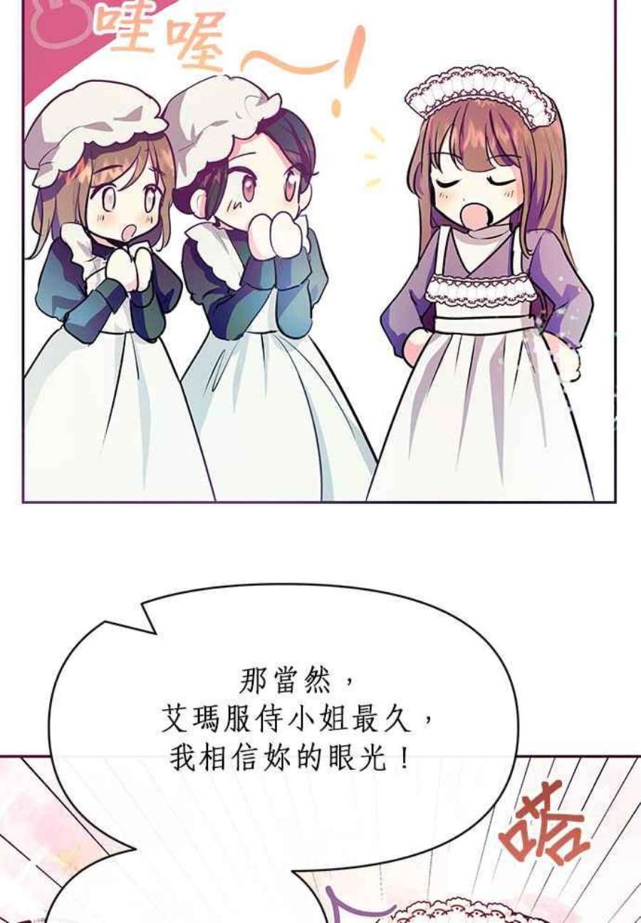 大公爵，我不是故意的！21话