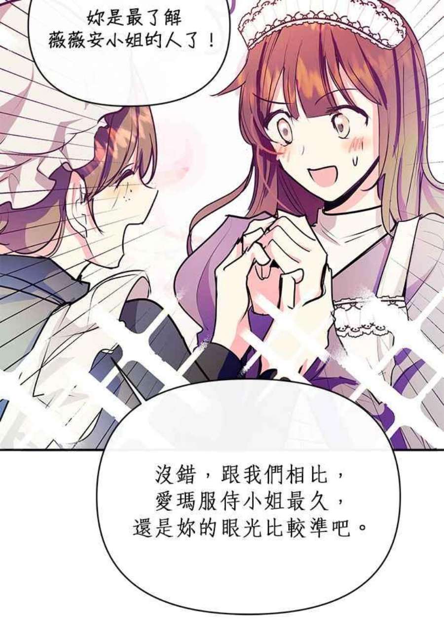 大公爵，我不是故意的！21话