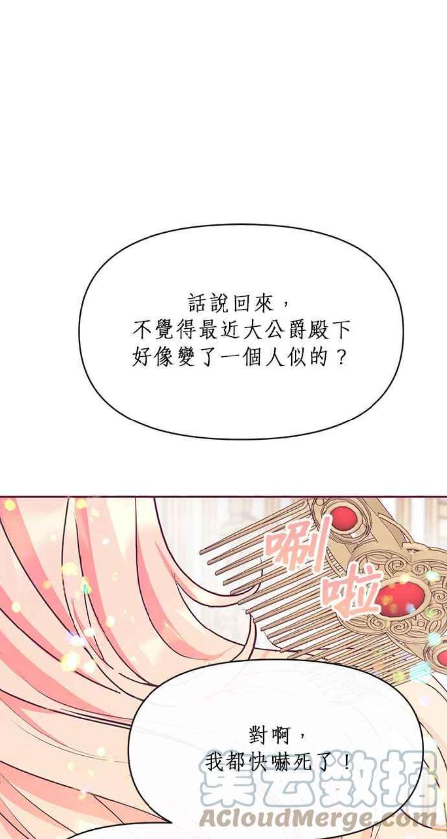 大公爵，我不是故意的！21话