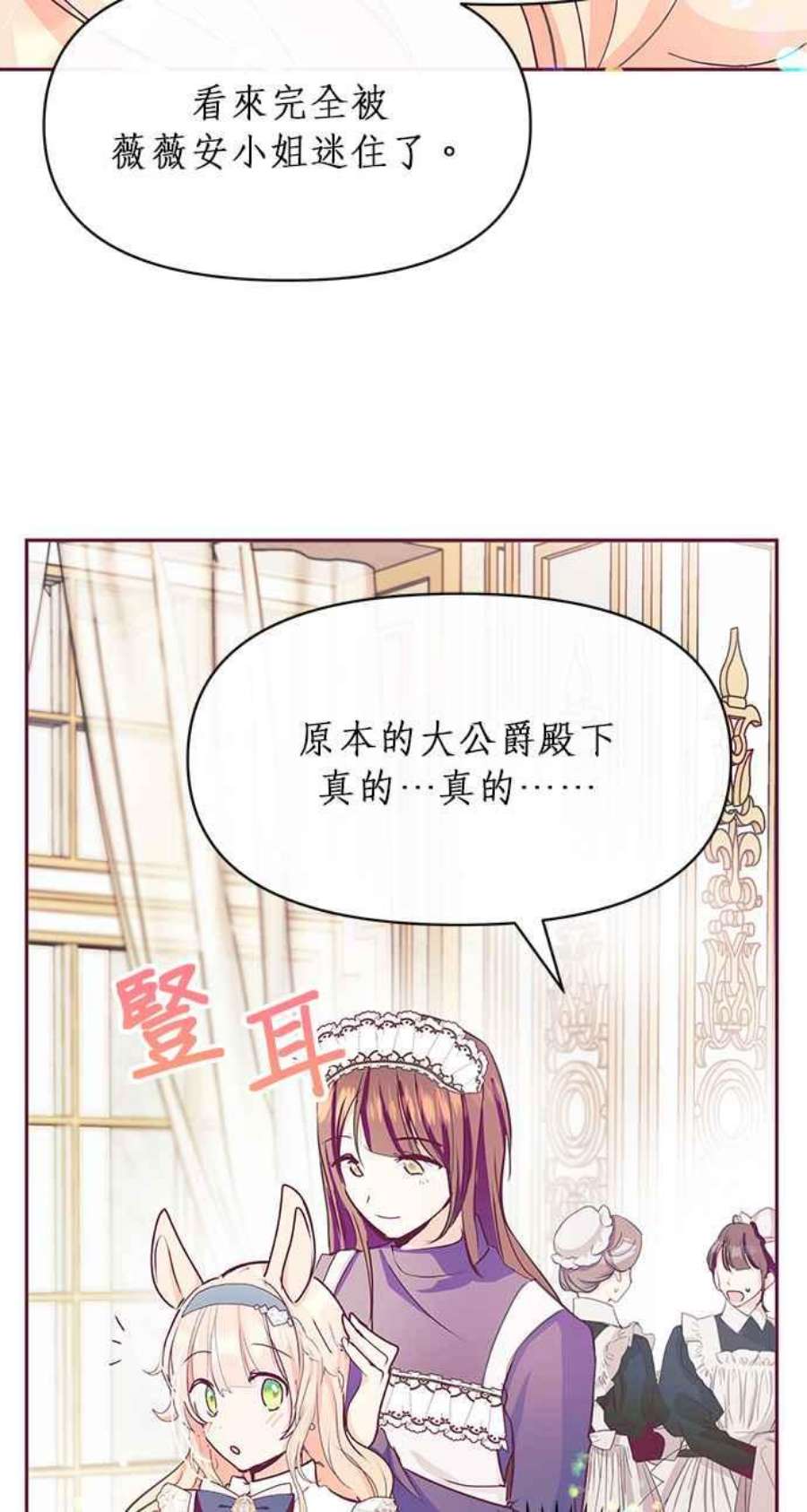 大公爵，我不是故意的！21话