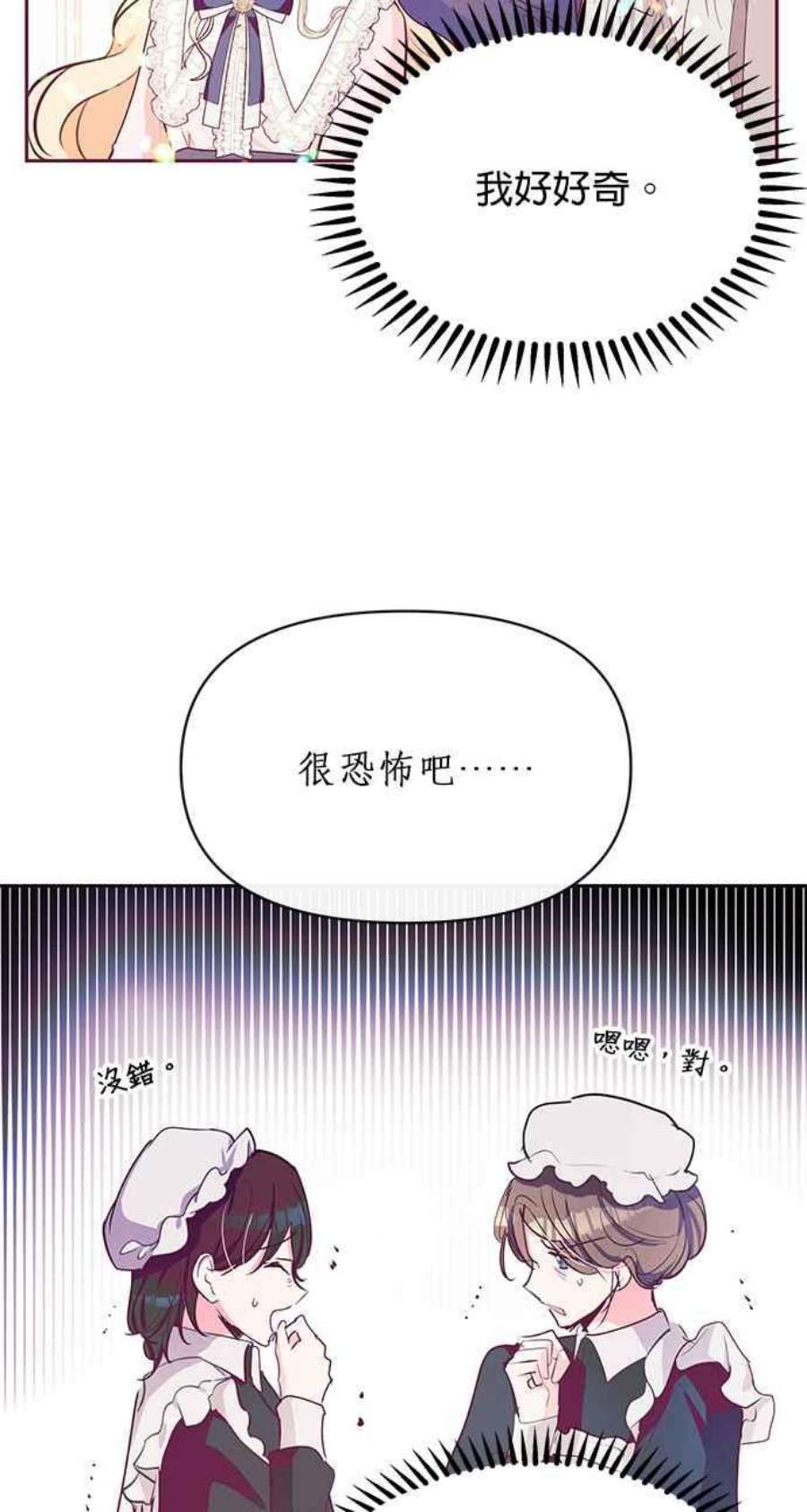 大公爵，我不是故意的！21话