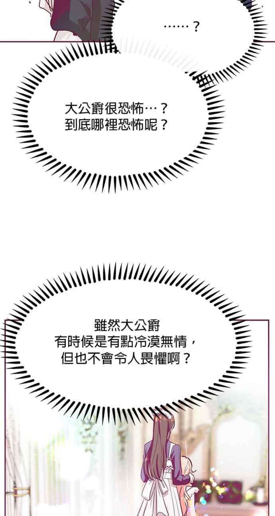 大公爵，我不是故意的！21话