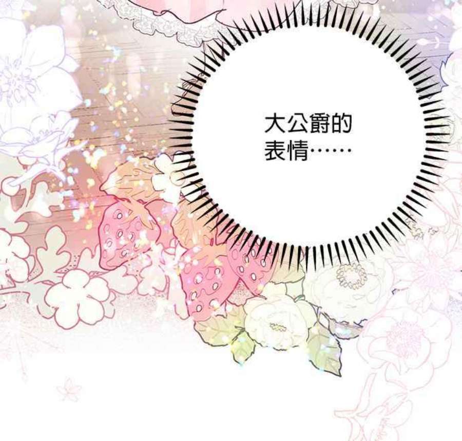 大公爵，我不是故意的！21话