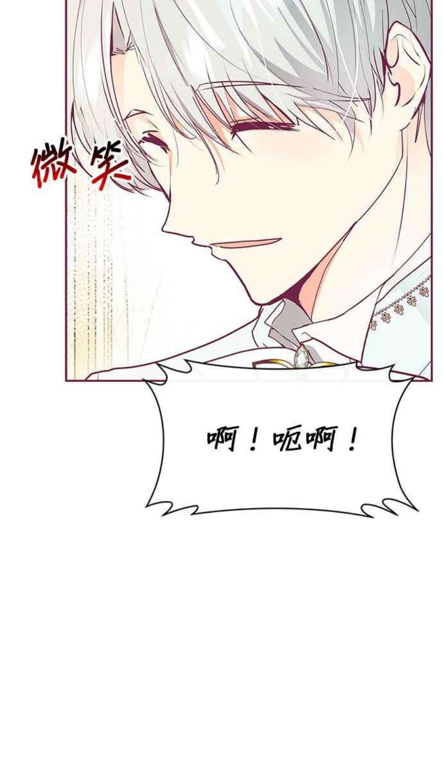 大公爵，我不是故意的！22话