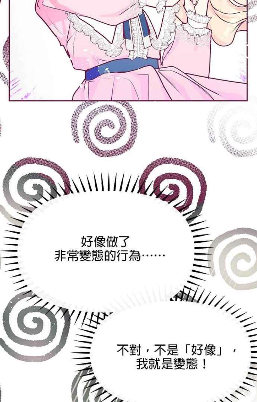 大公爵，我不是故意的！22话