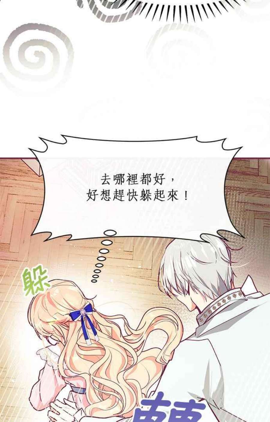 大公爵，我不是故意的！22话