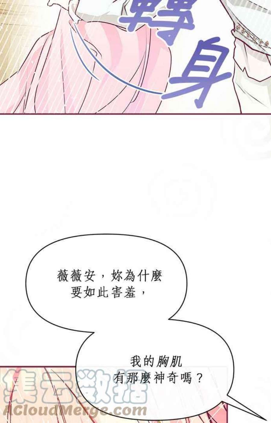 大公爵，我不是故意的！22话