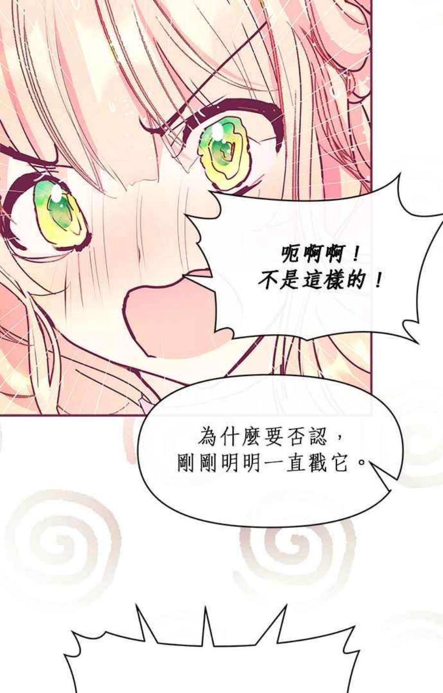 大公爵，我不是故意的！22话