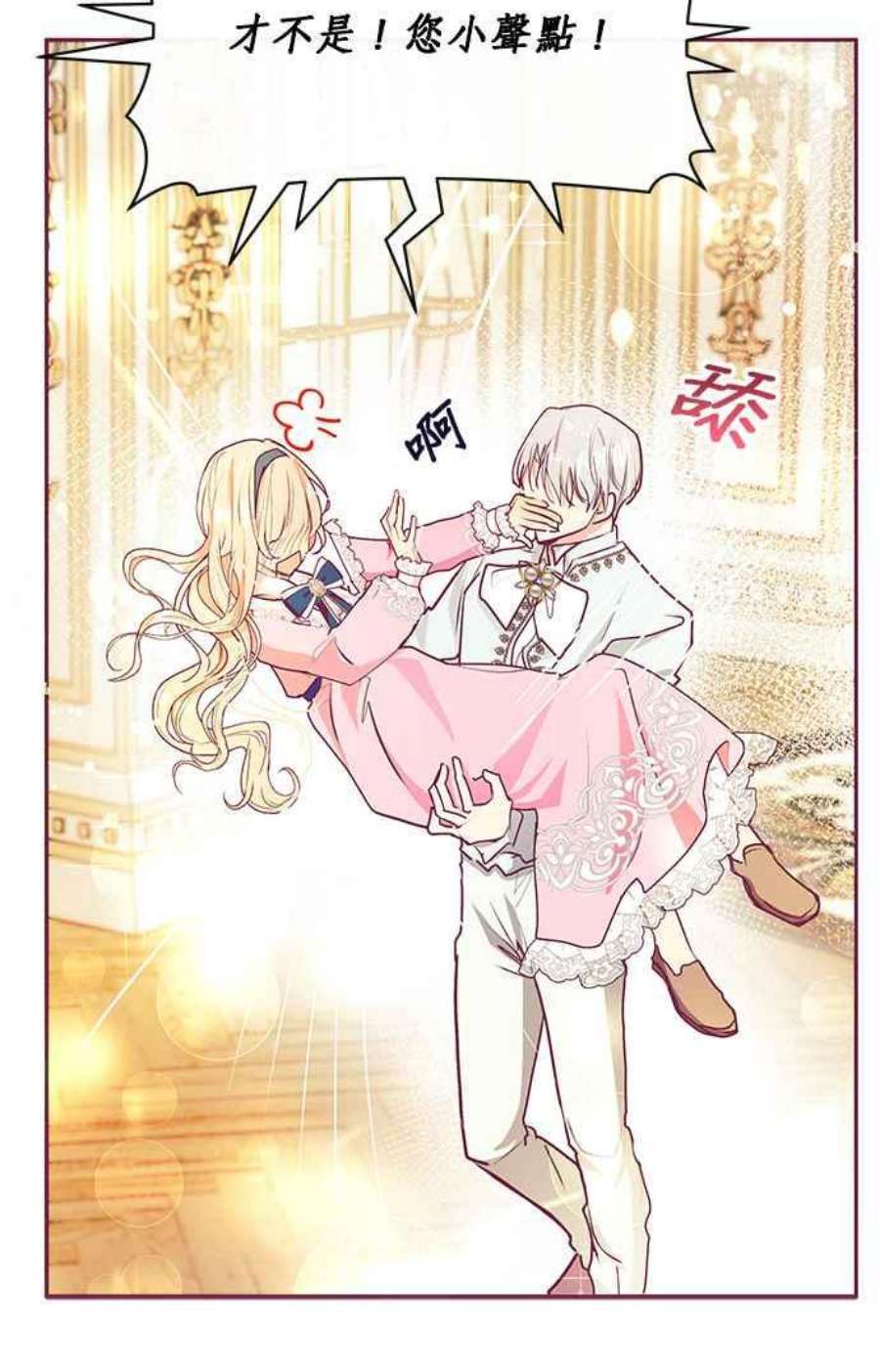 大公爵，我不是故意的！22话