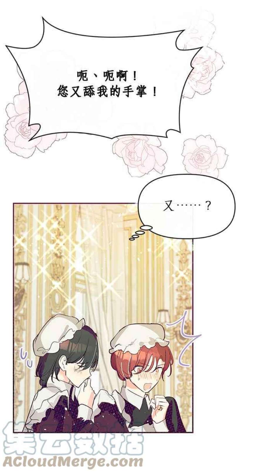 大公爵，我不是故意的！22话