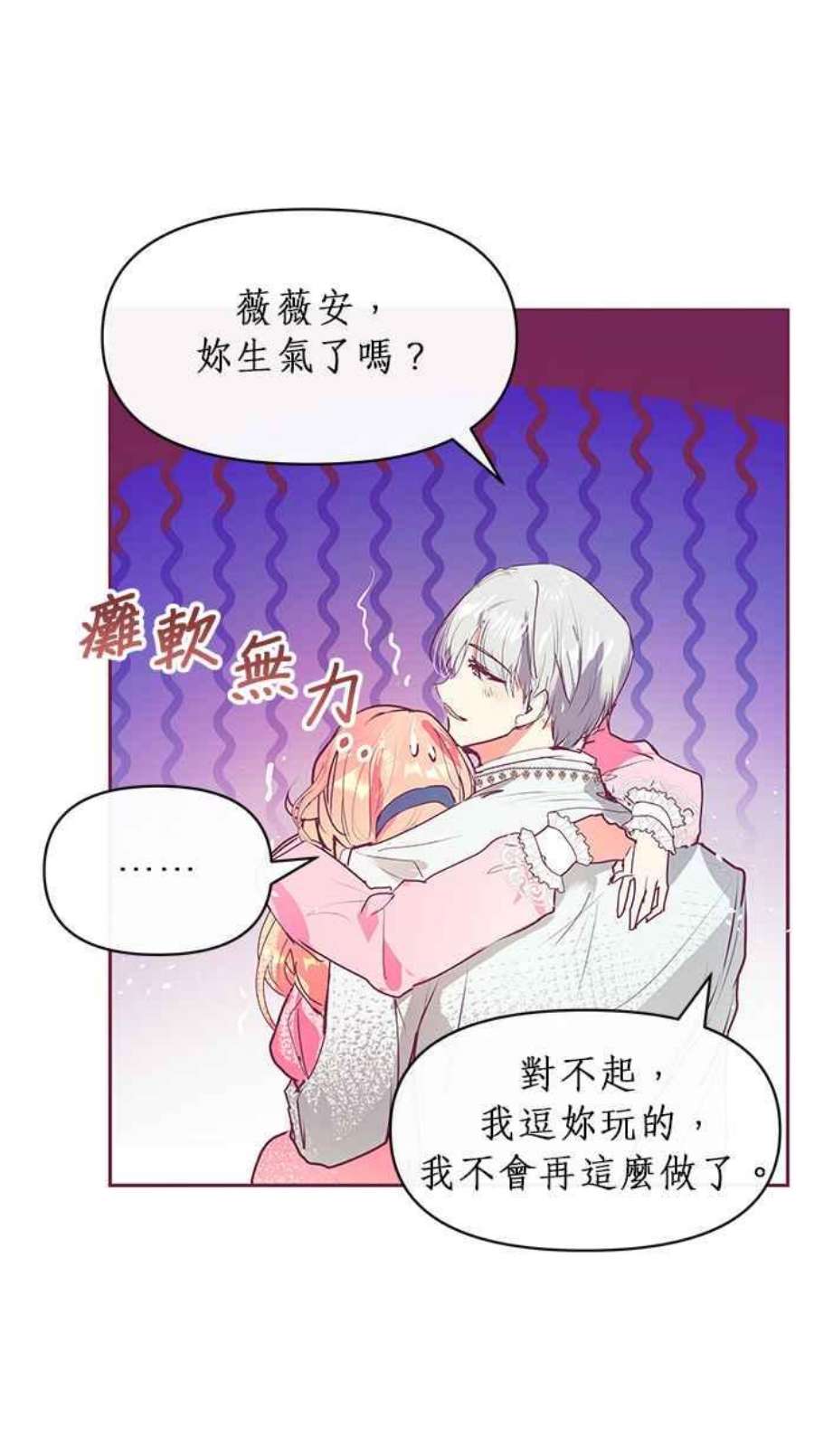 大公爵，我不是故意的！22话