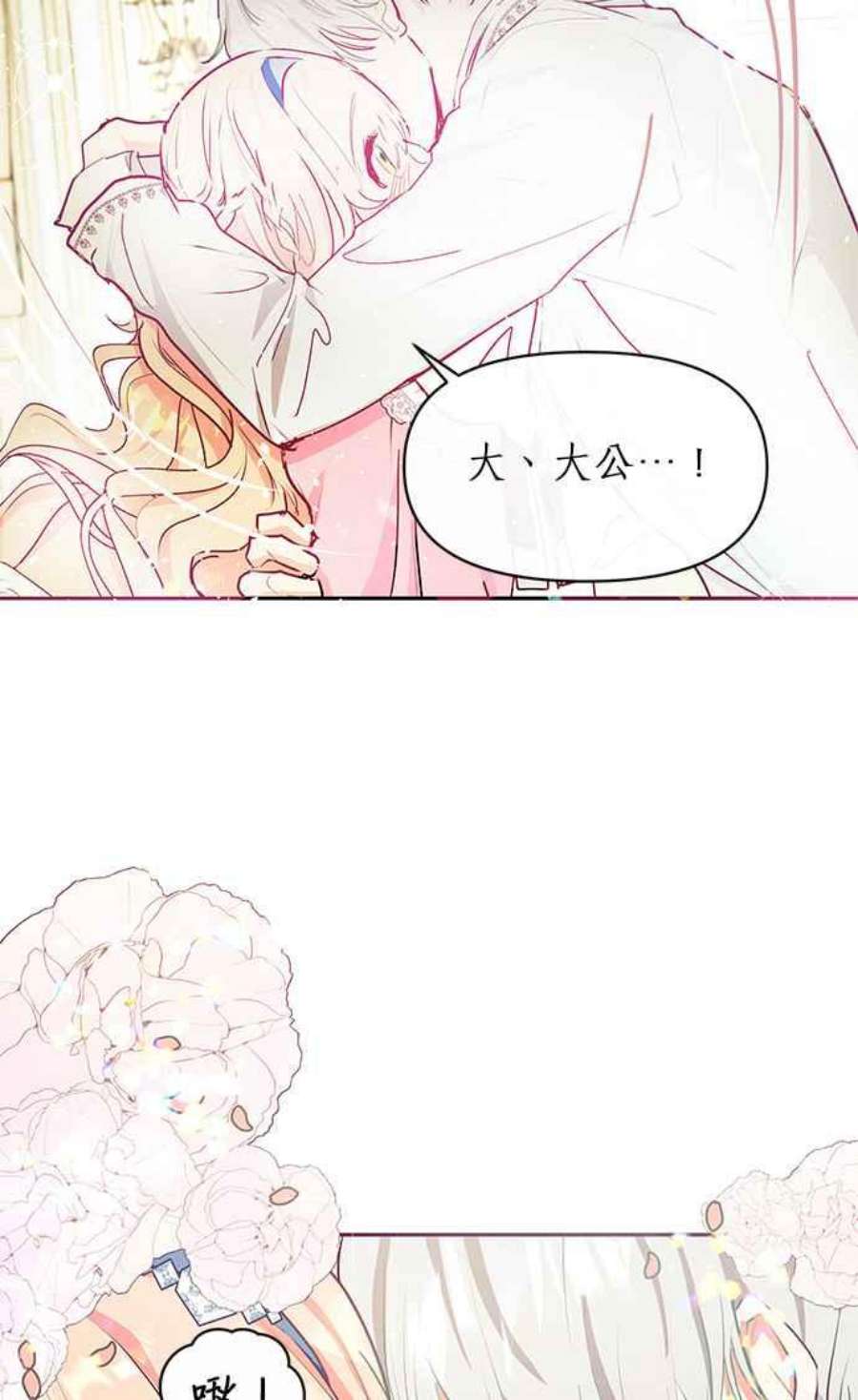 大公爵，我不是故意的！22话