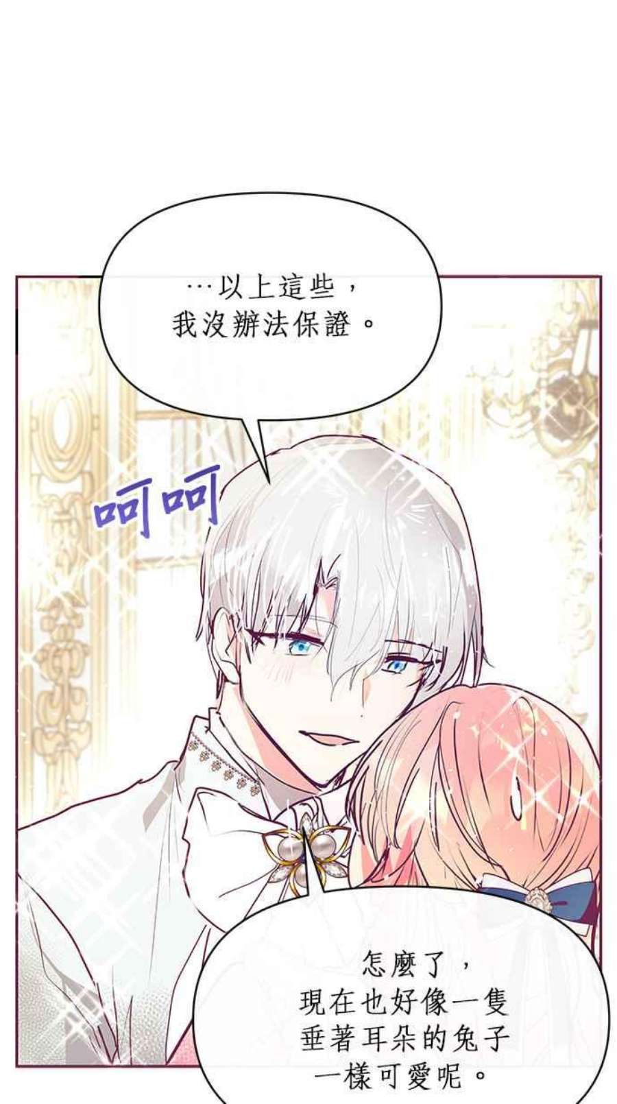 大公爵，我不是故意的！22话