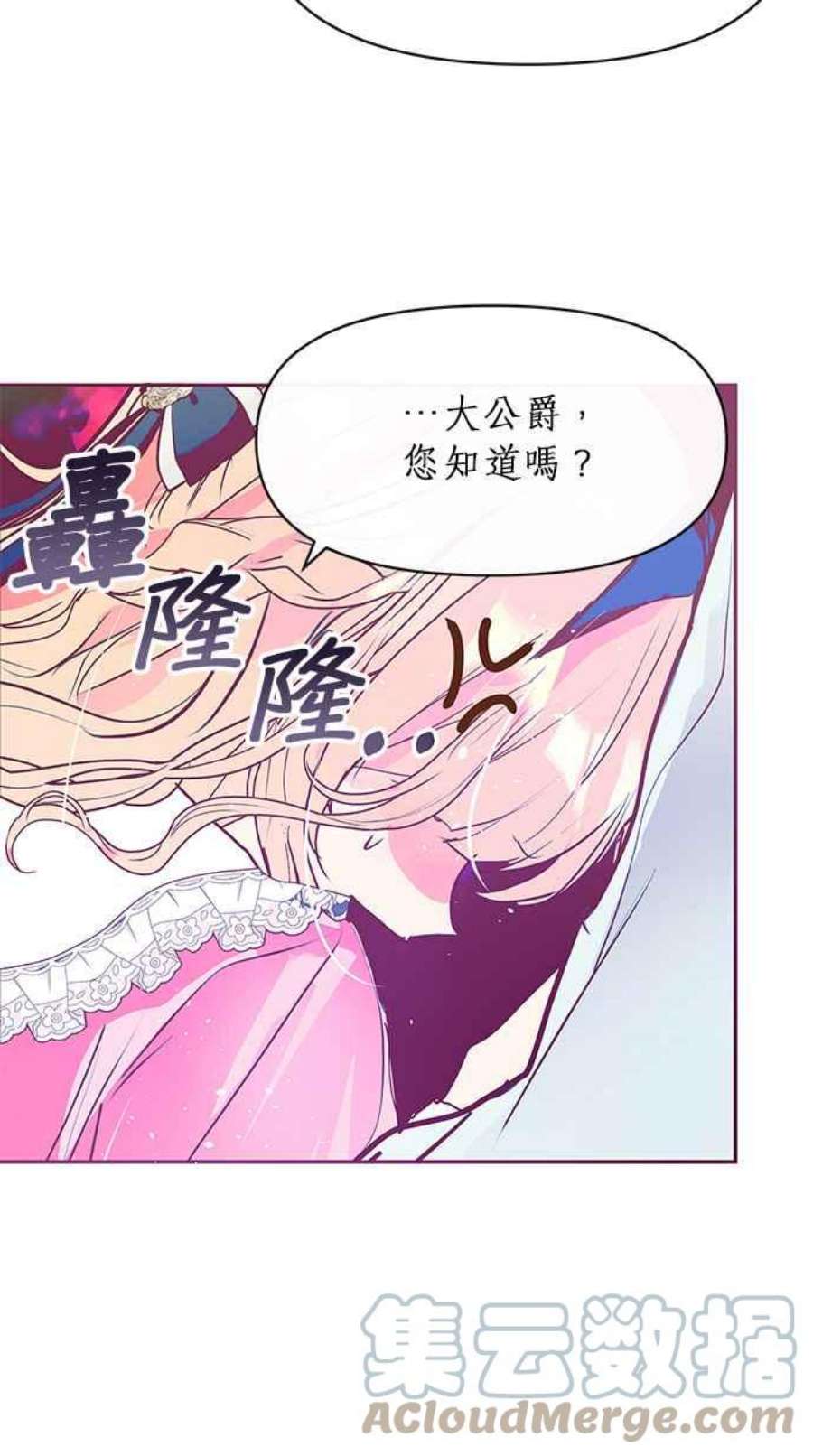 大公爵，我不是故意的！22话