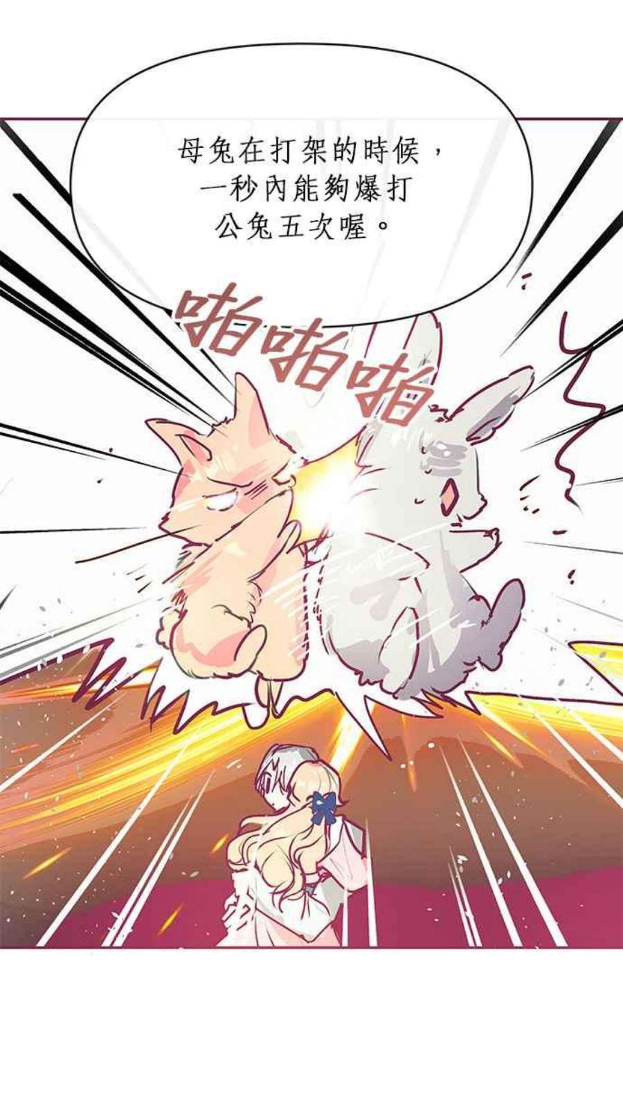 大公爵，我不是故意的！22话