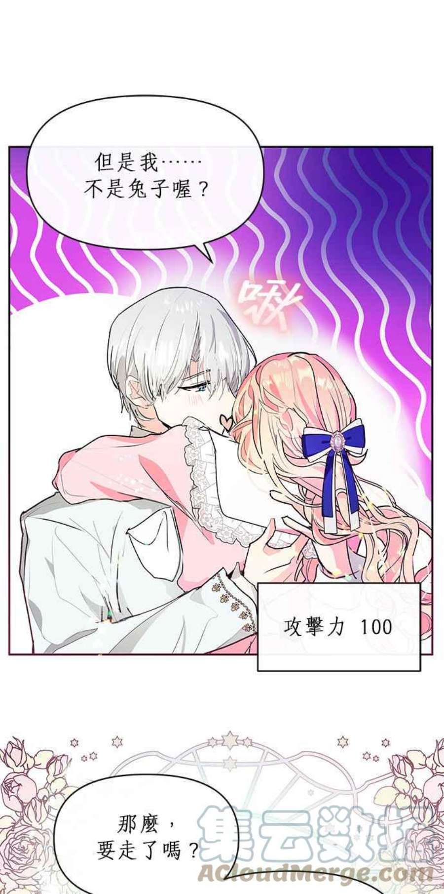 大公爵，我不是故意的！22话