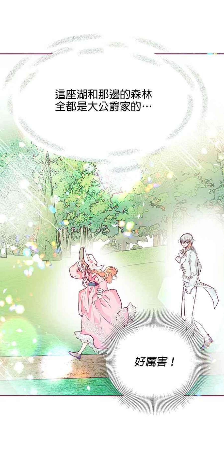 大公爵，我不是故意的！22话