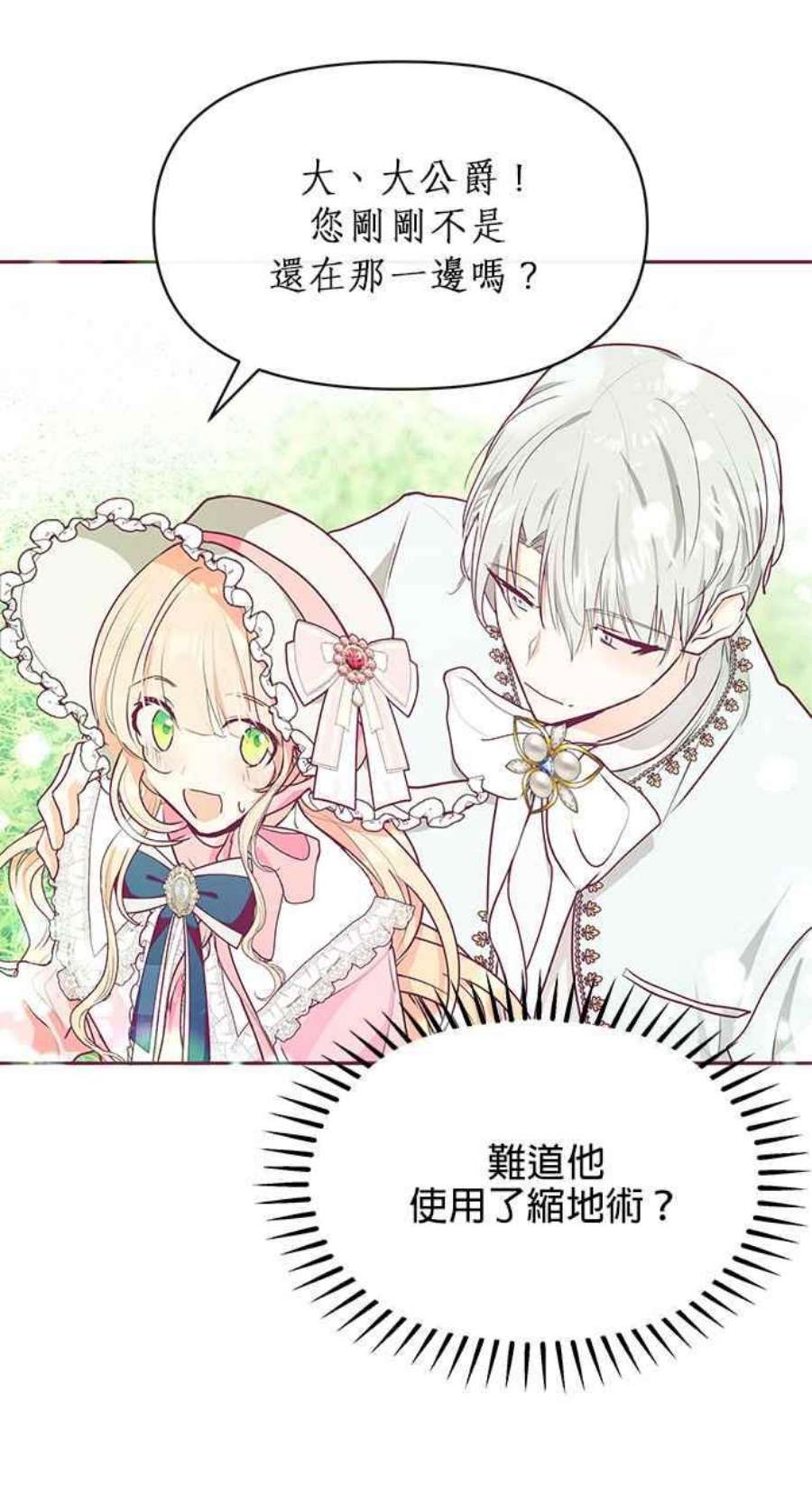 大公爵，我不是故意的！22话