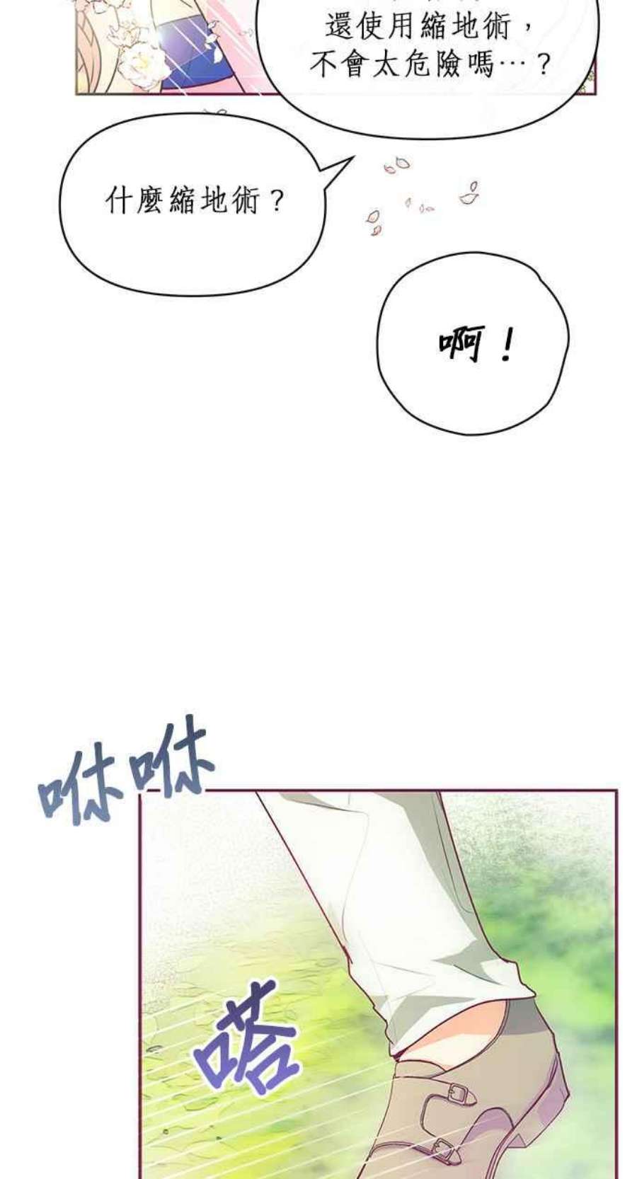 大公爵，我不是故意的！22话