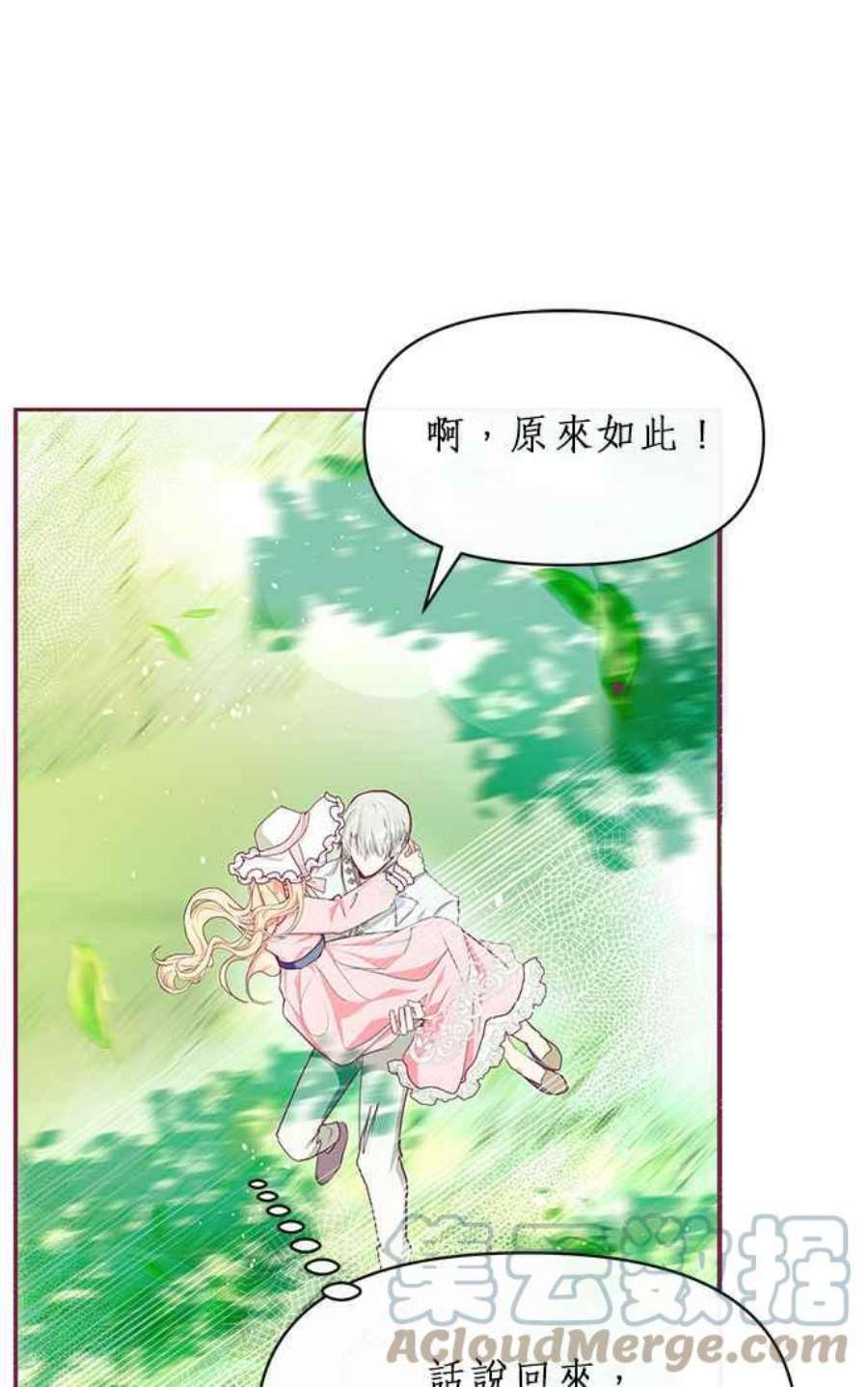 大公爵，我不是故意的！22话