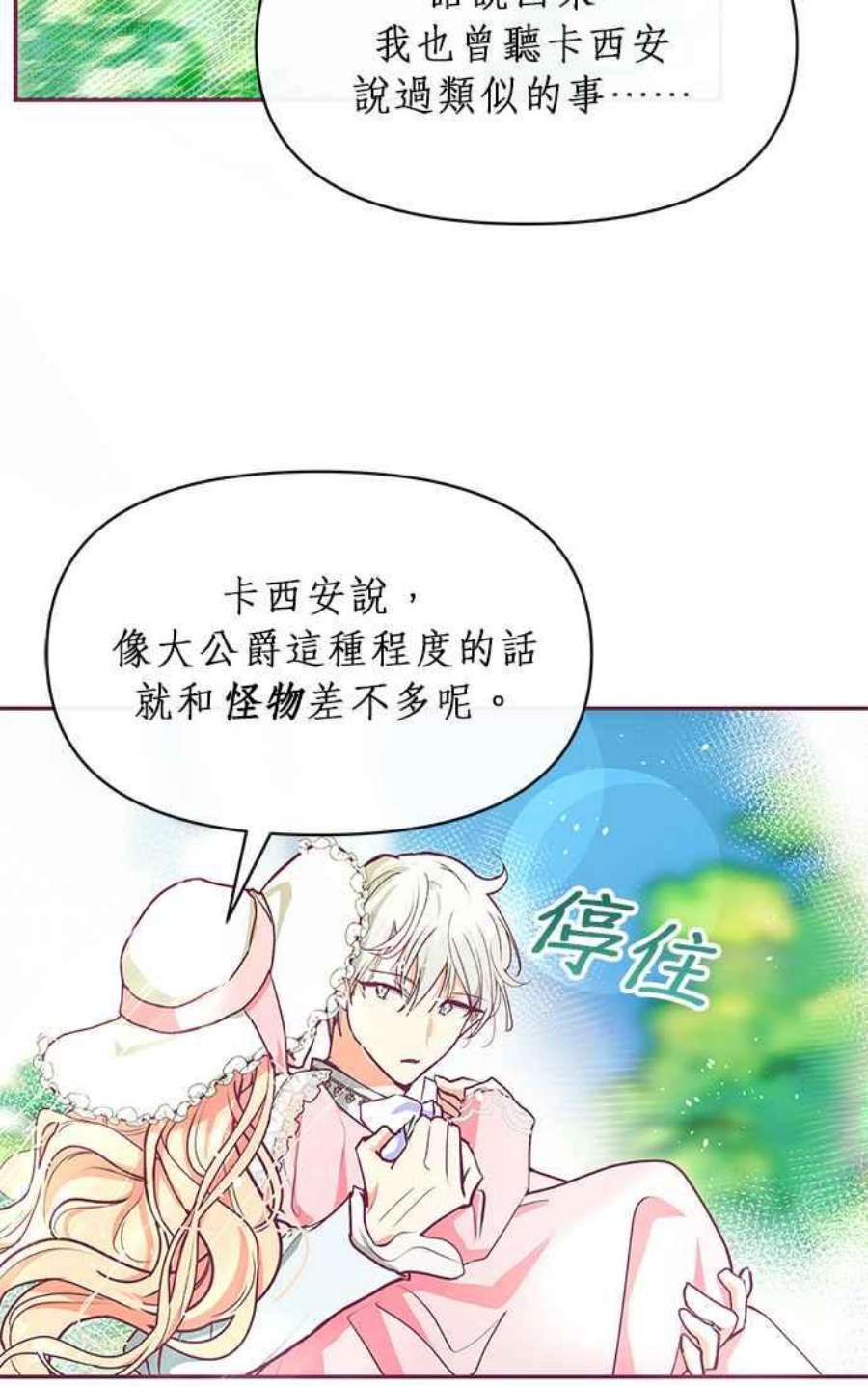 大公爵，我不是故意的！22话