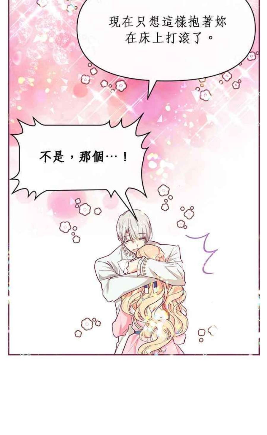 大公爵，我不是故意的！22话