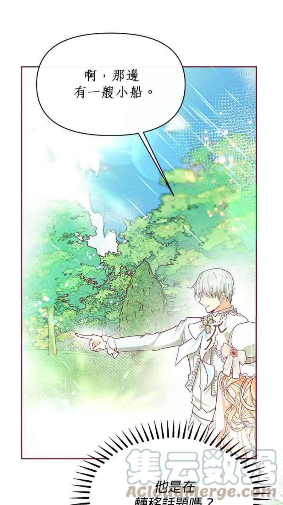 大公爵，我不是故意的！22话