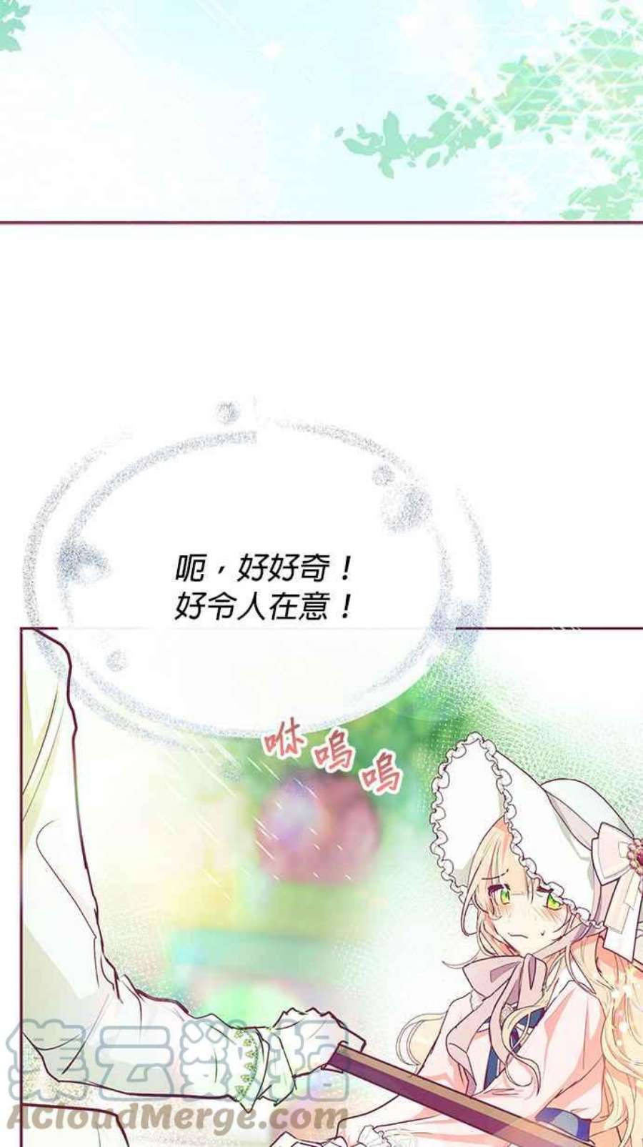 大公爵，我不是故意的！22话