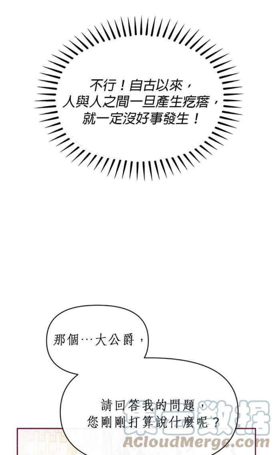 大公爵，我不是故意的！22话