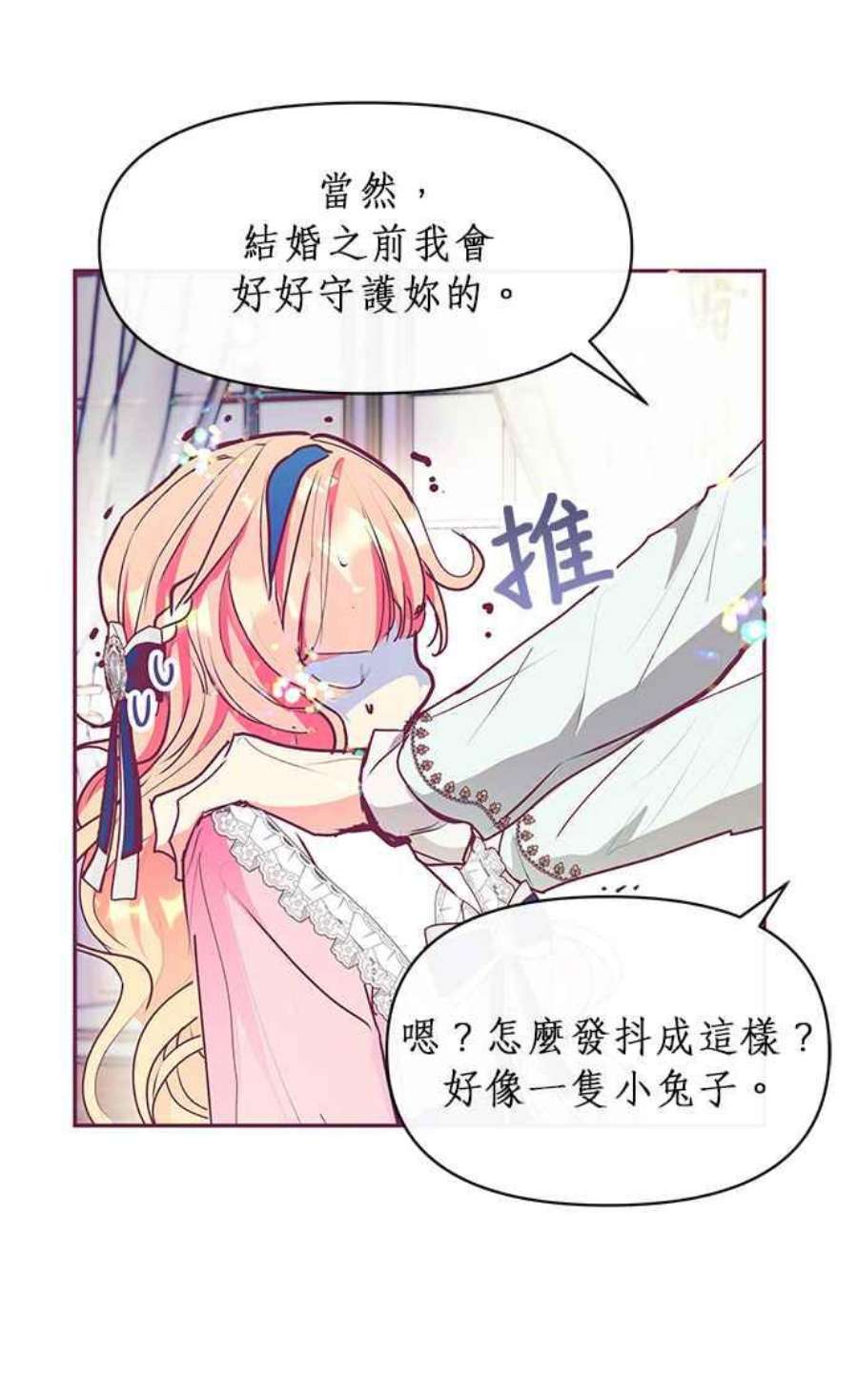 大公爵，我不是故意的！22话