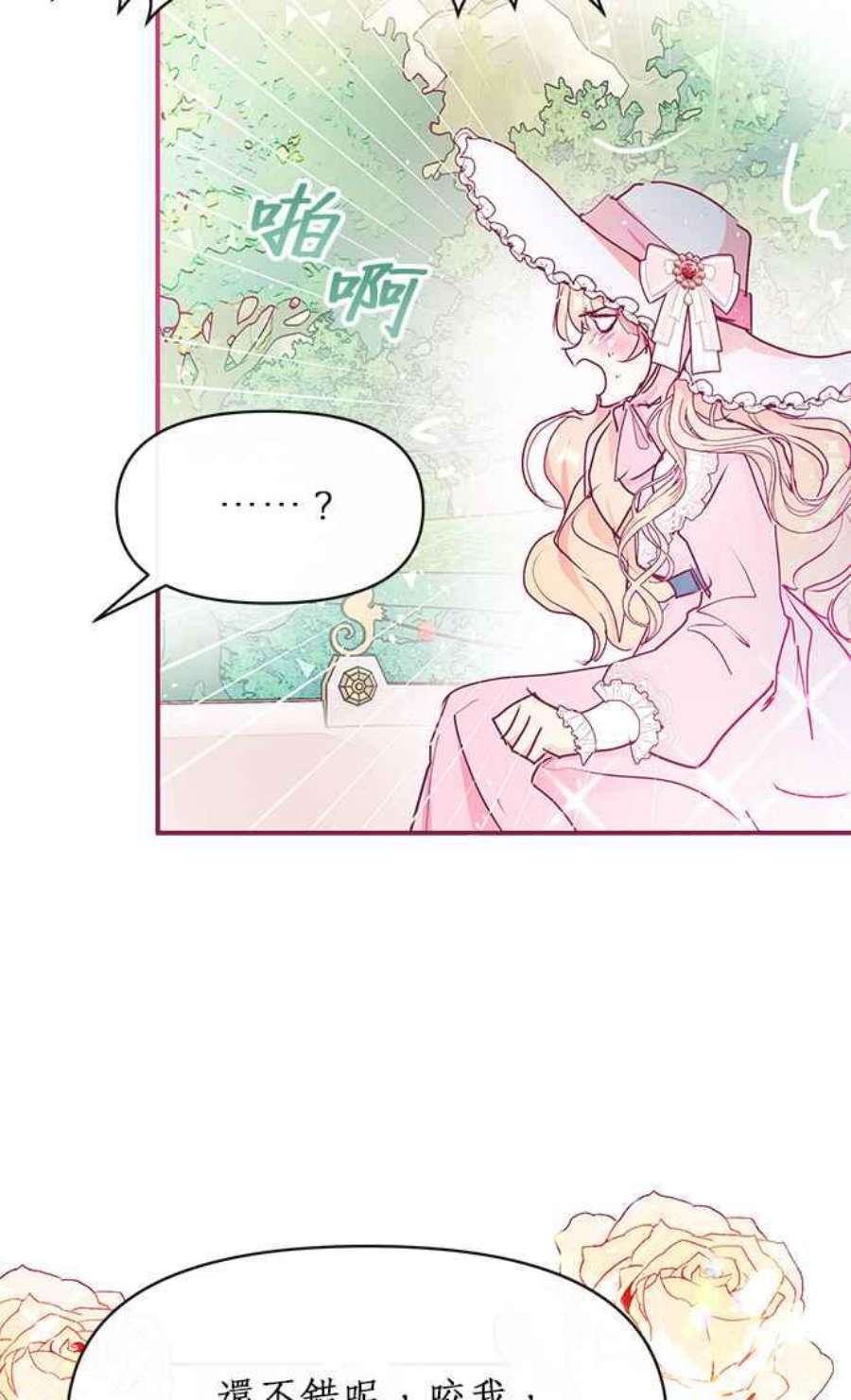 大公爵，我不是故意的！22话