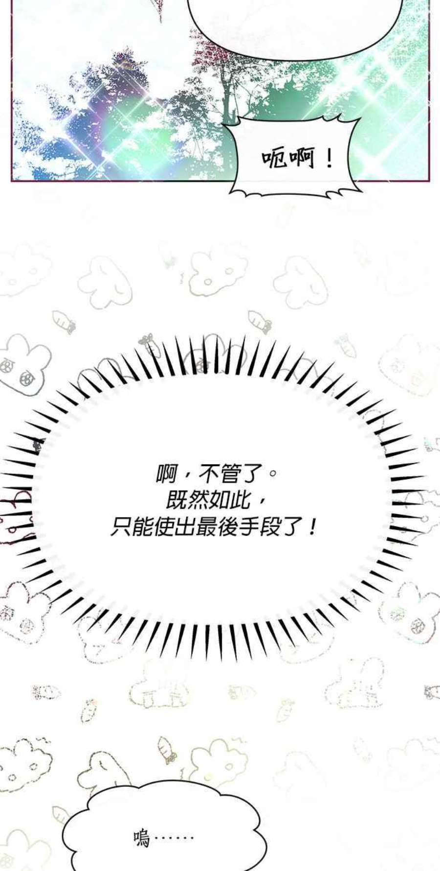 大公爵，我不是故意的！22话