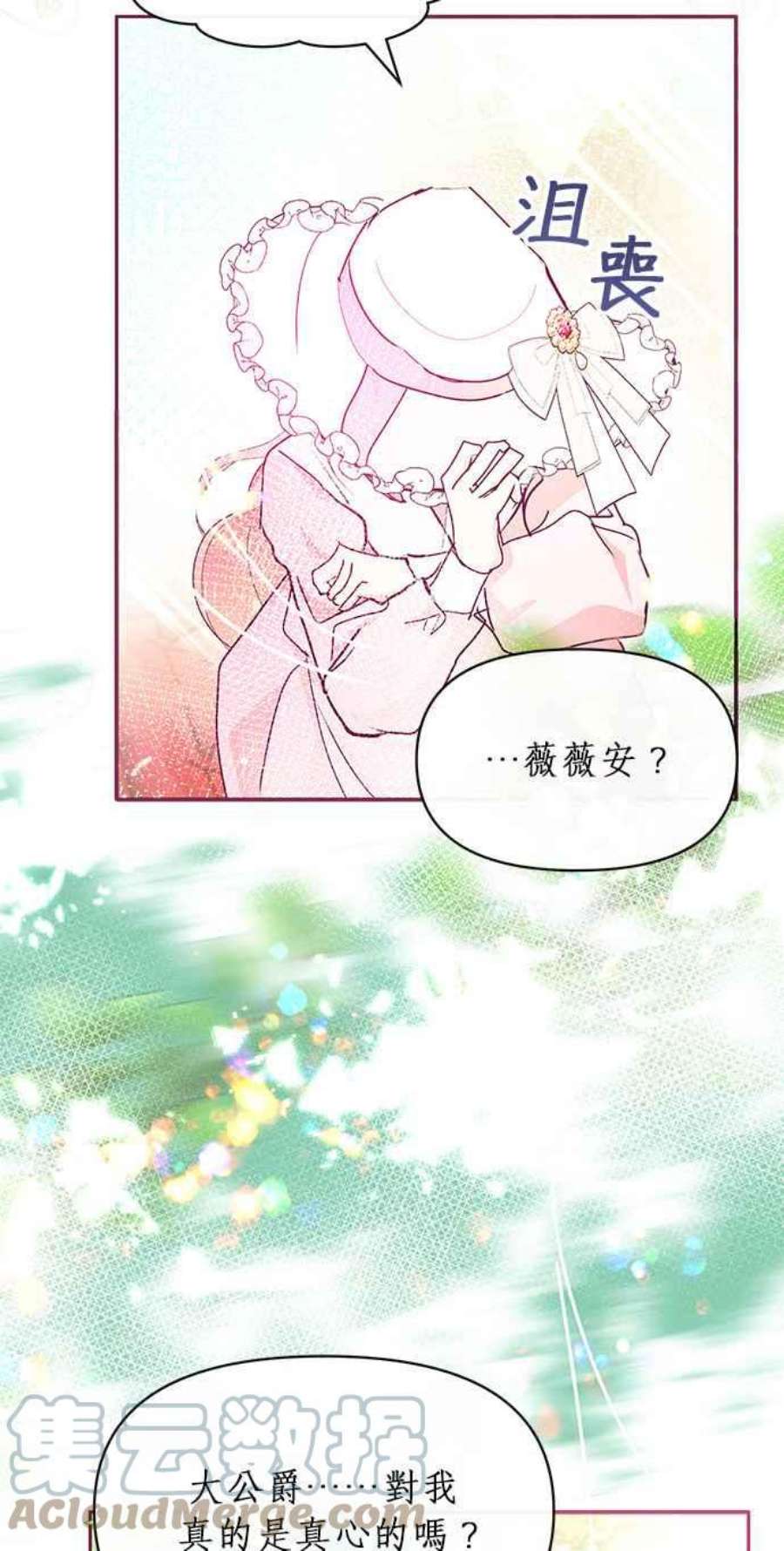 大公爵，我不是故意的！22话