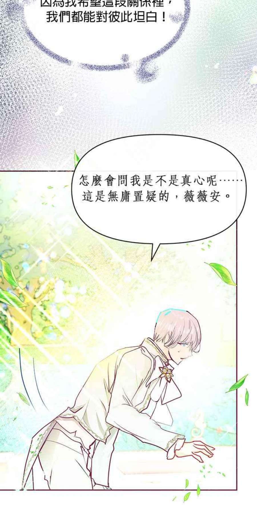 大公爵，我不是故意的！22话