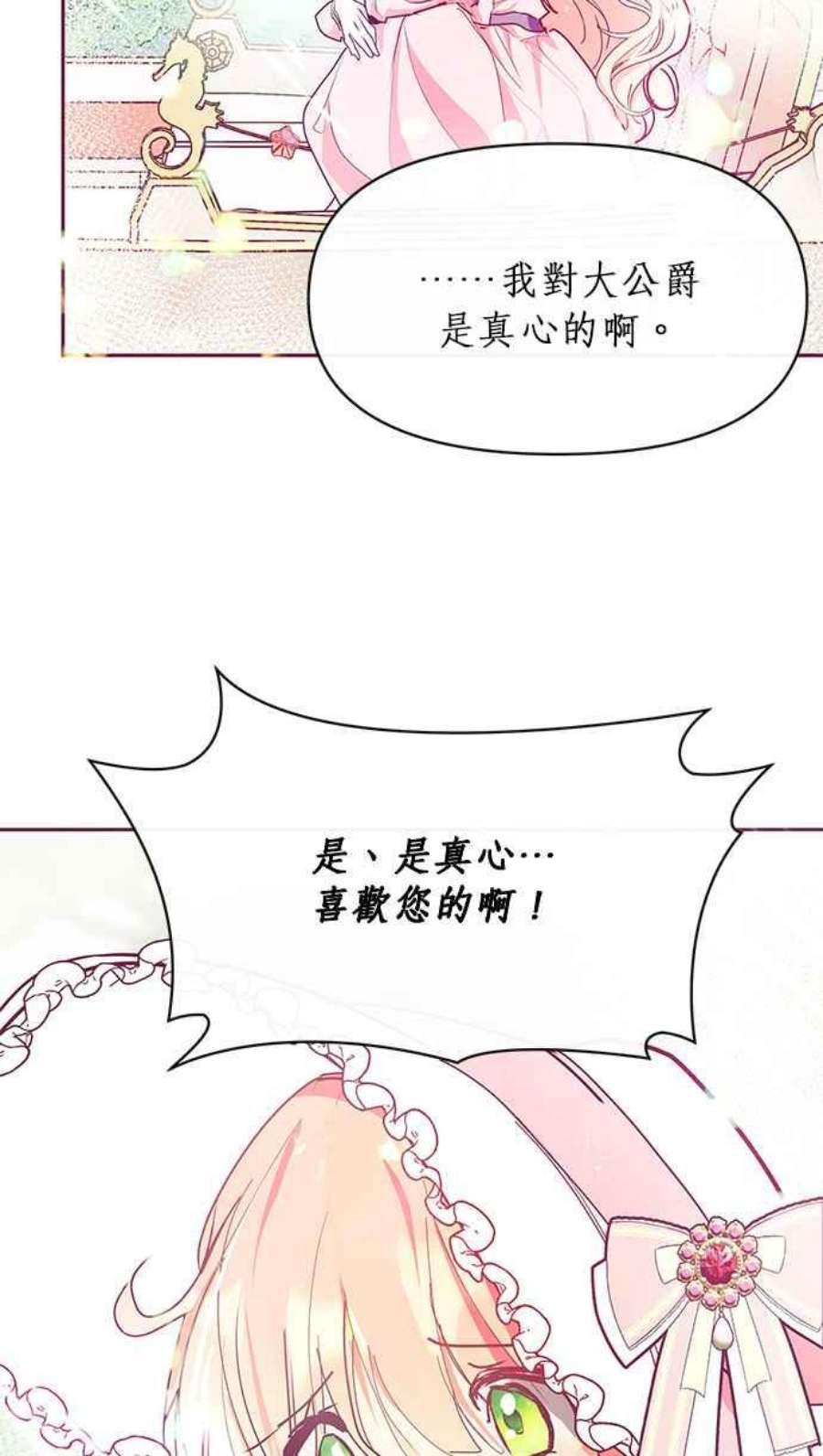 大公爵，我不是故意的！22话