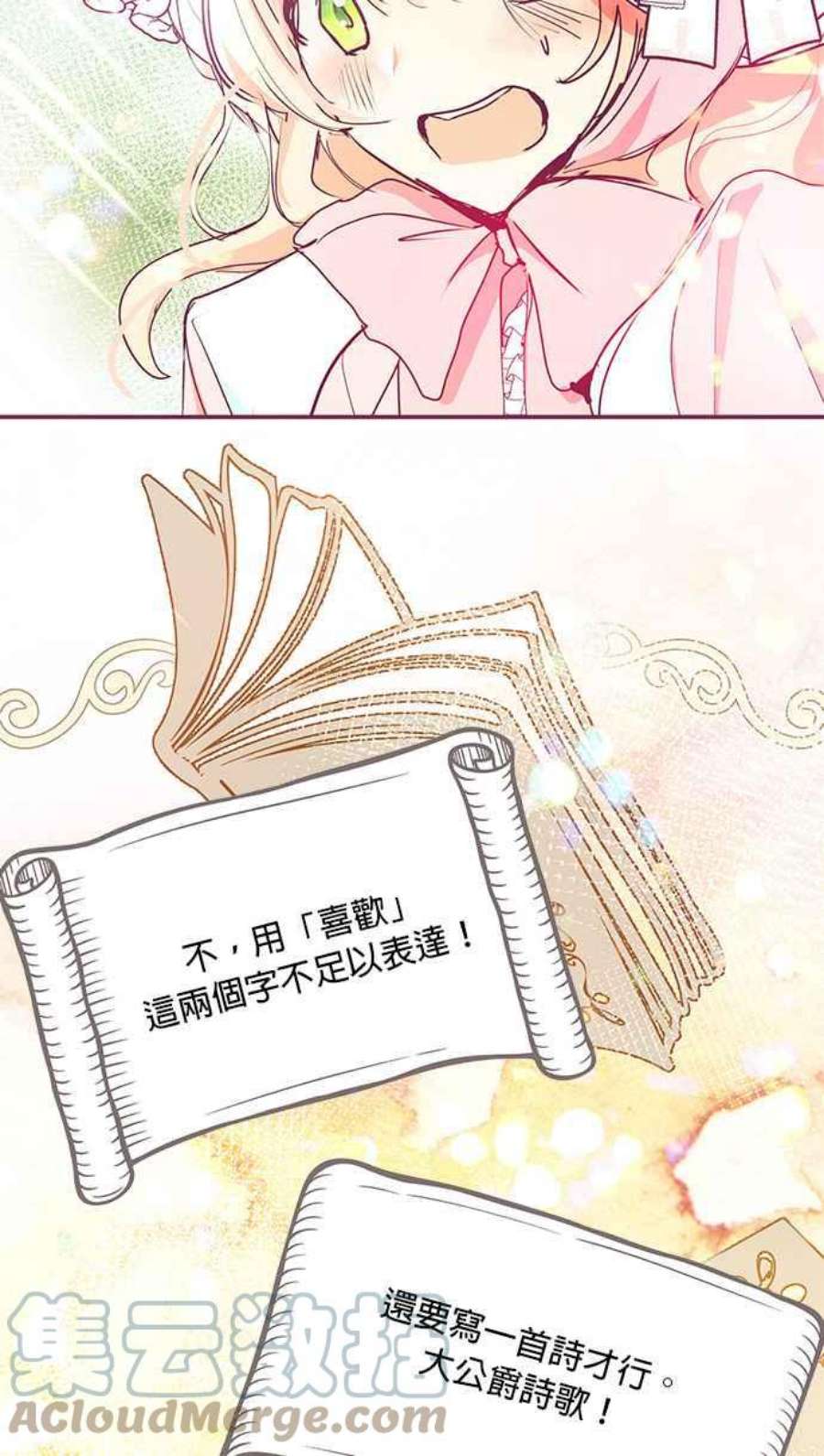 大公爵，我不是故意的！22话