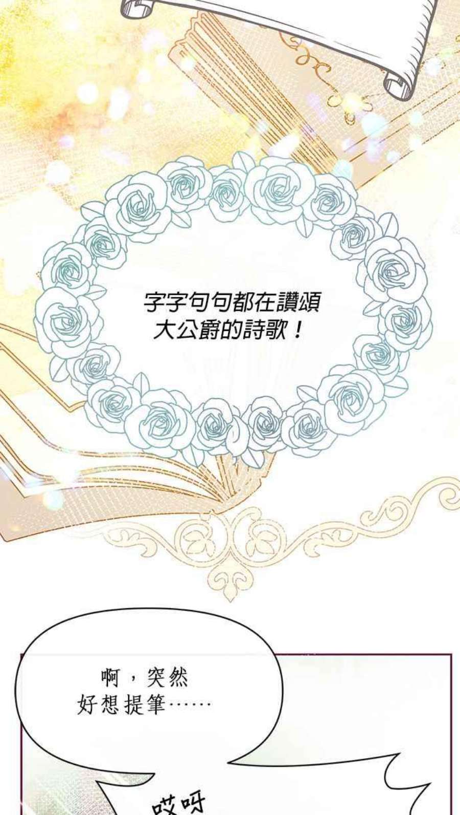 大公爵，我不是故意的！22话