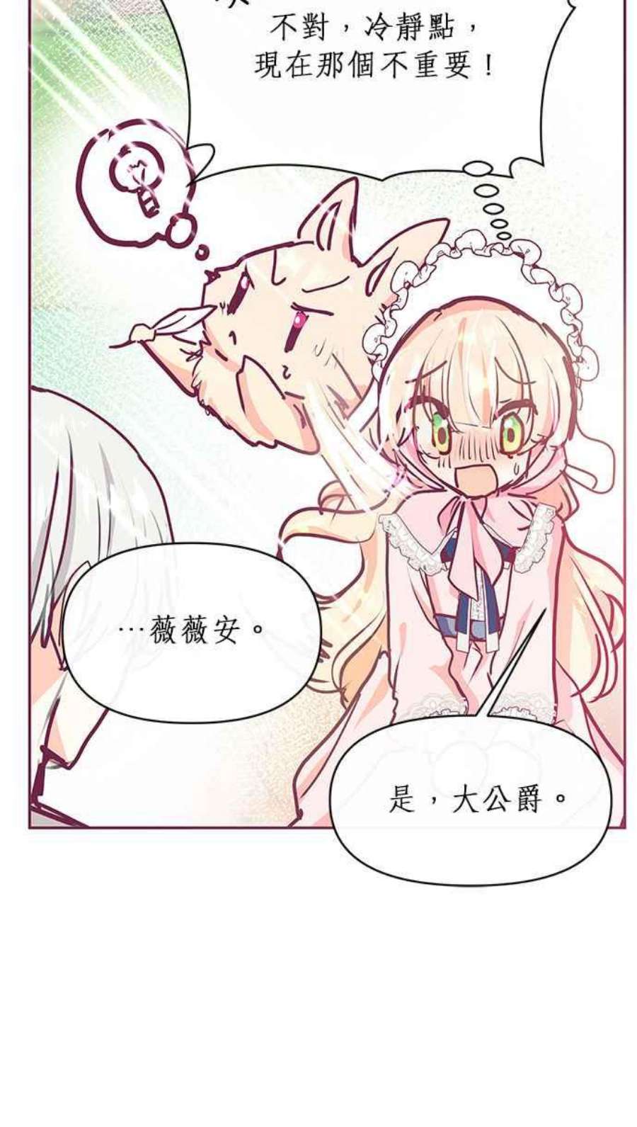 大公爵，我不是故意的！22话