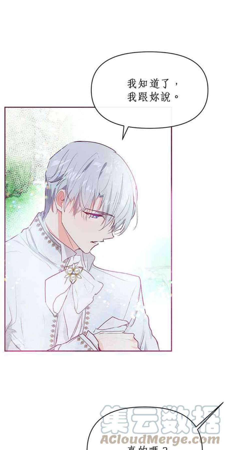 大公爵，我不是故意的！22话