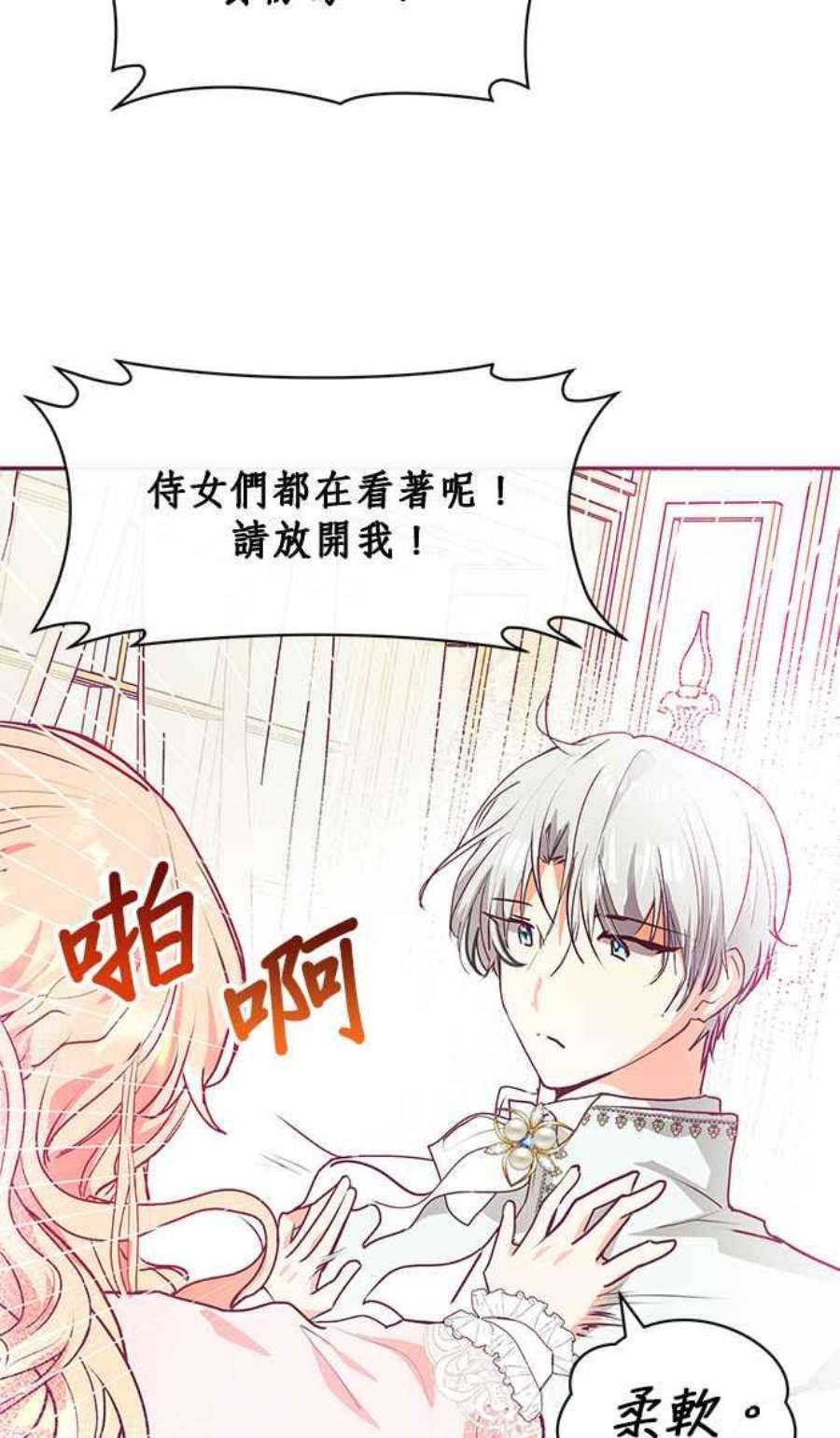 大公爵，我不是故意的！22话