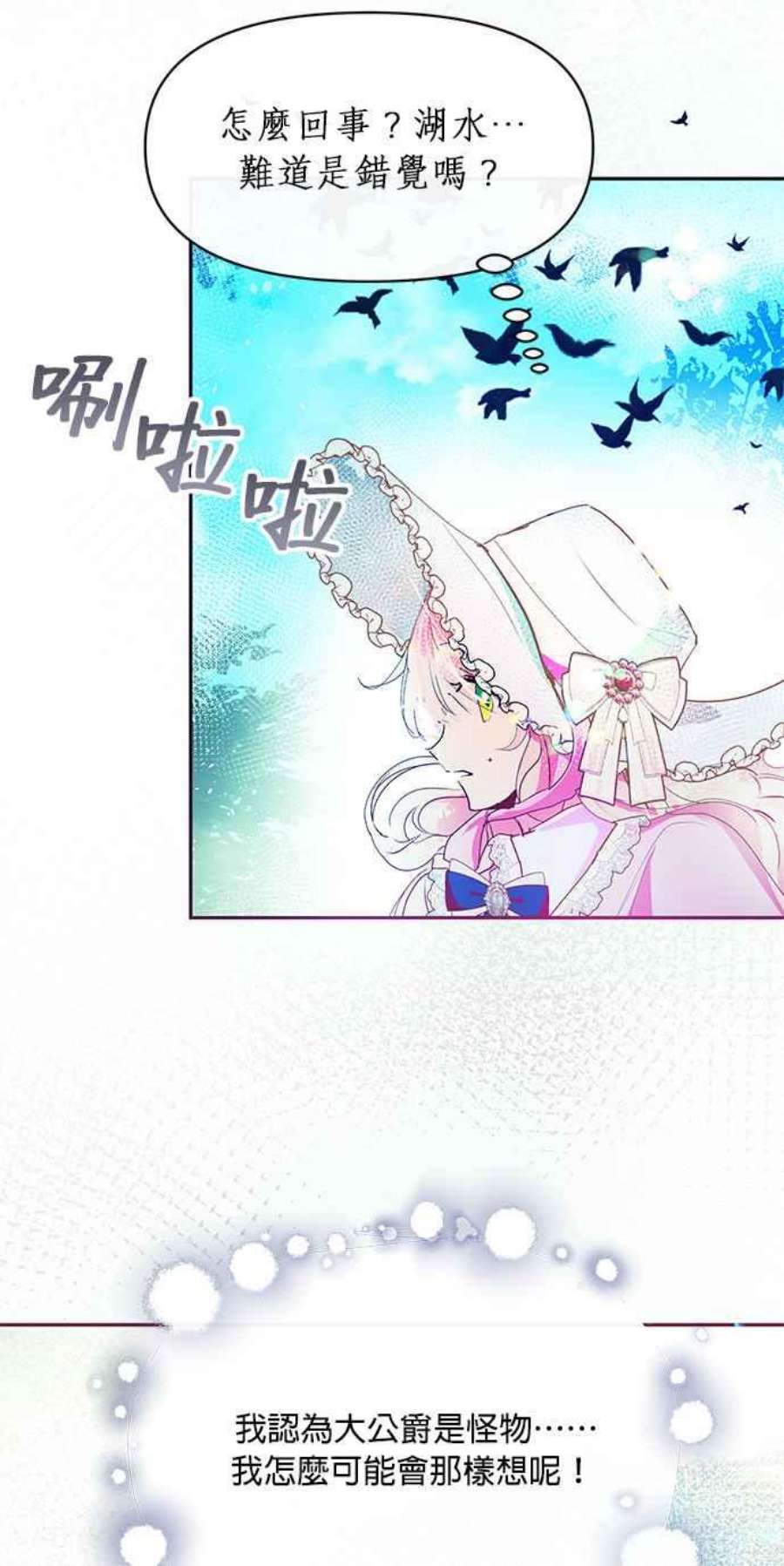 大公爵，我不是故意的！22话