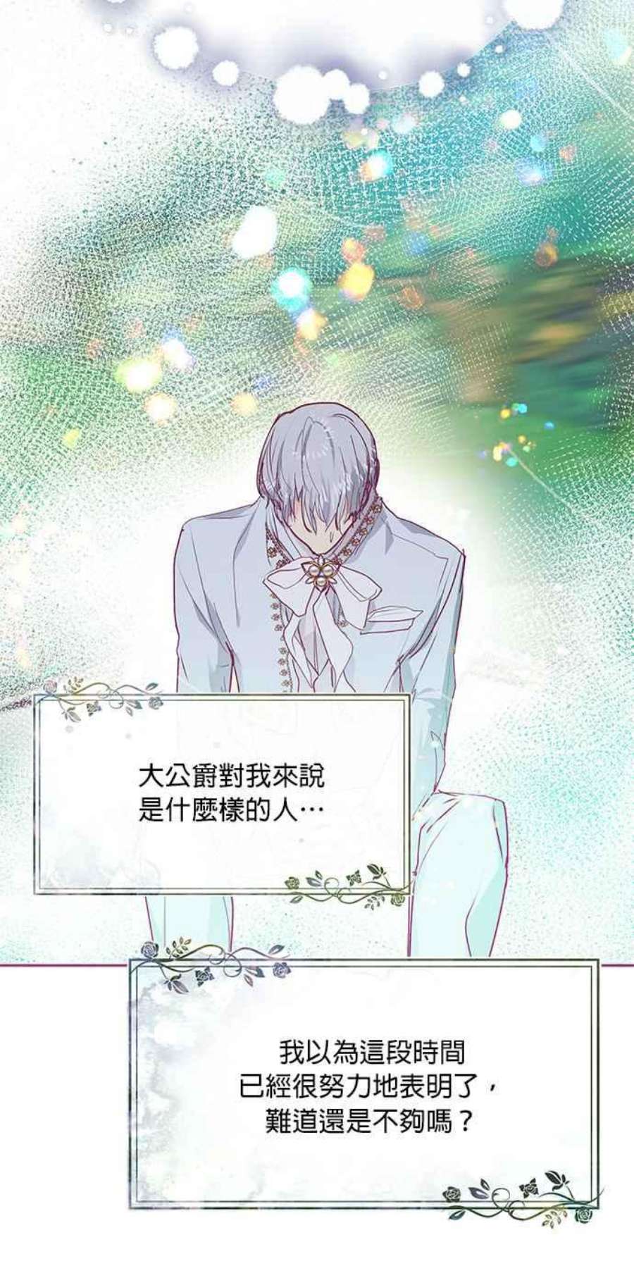 大公爵，我不是故意的！22话