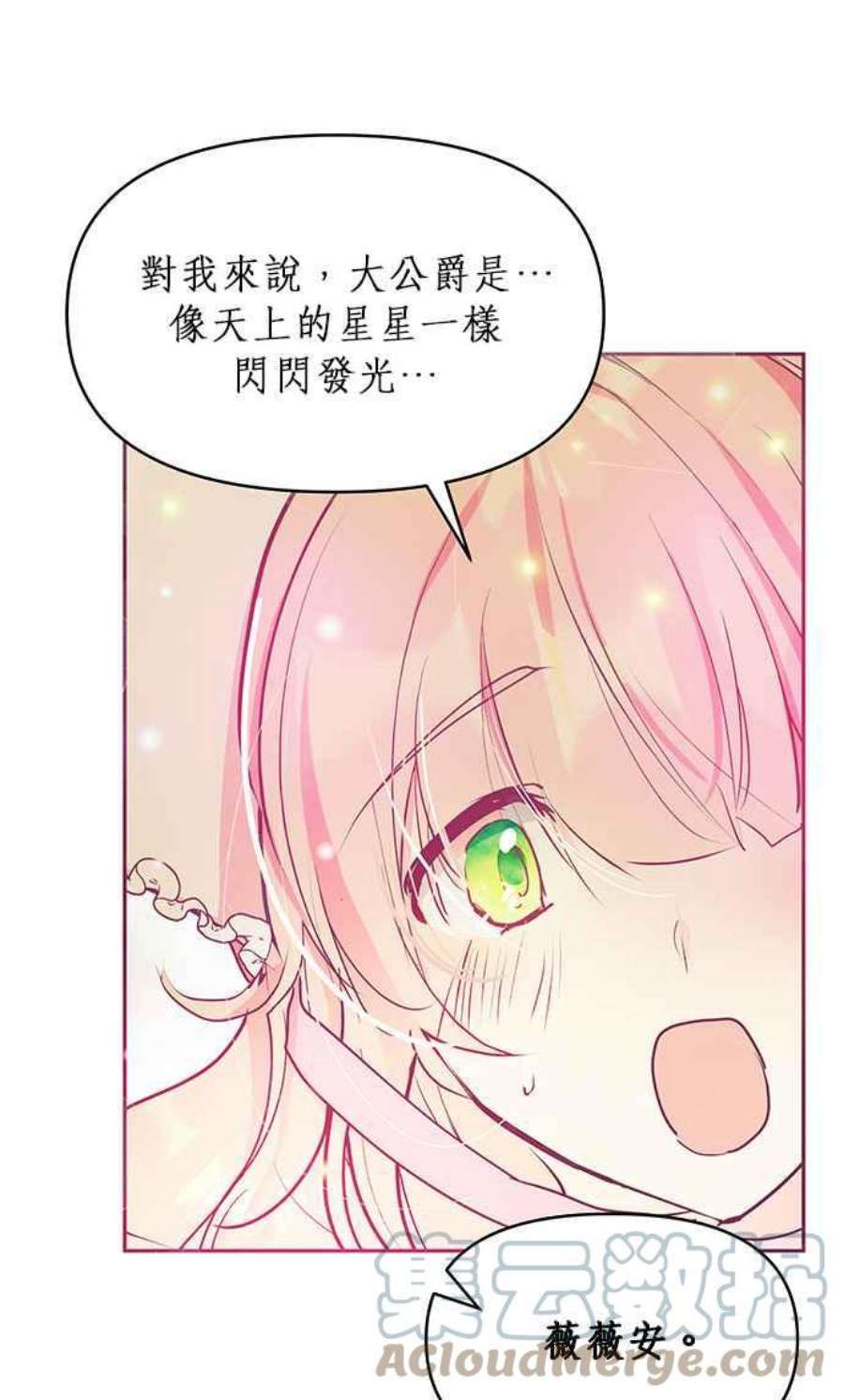 大公爵，我不是故意的！22话