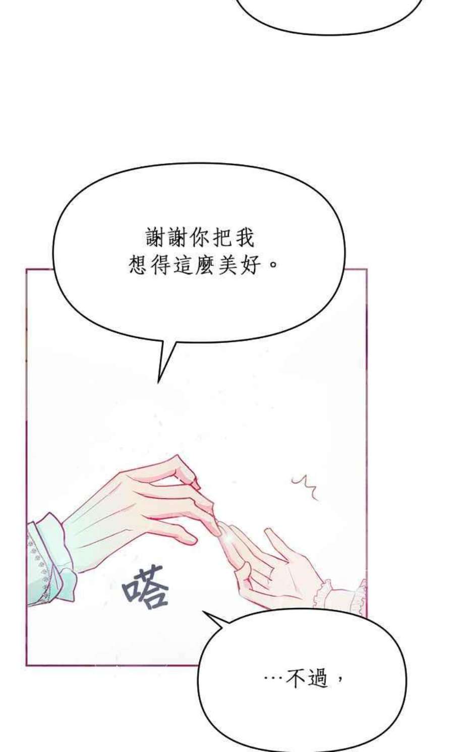 大公爵，我不是故意的！22话