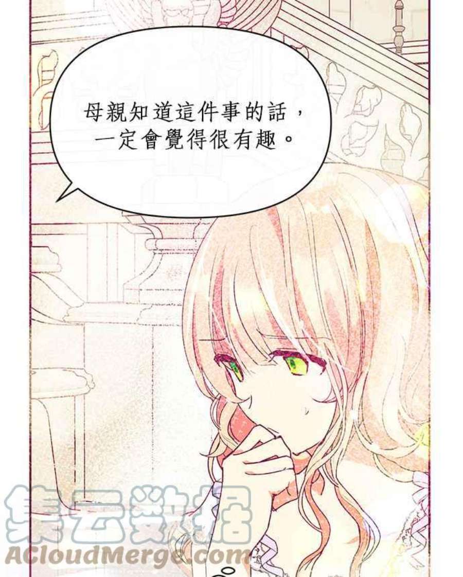 大公爵，我不是故意的！23话