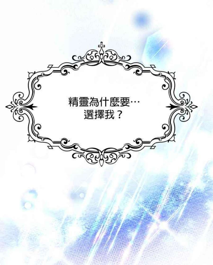 大公爵，我不是故意的！23话