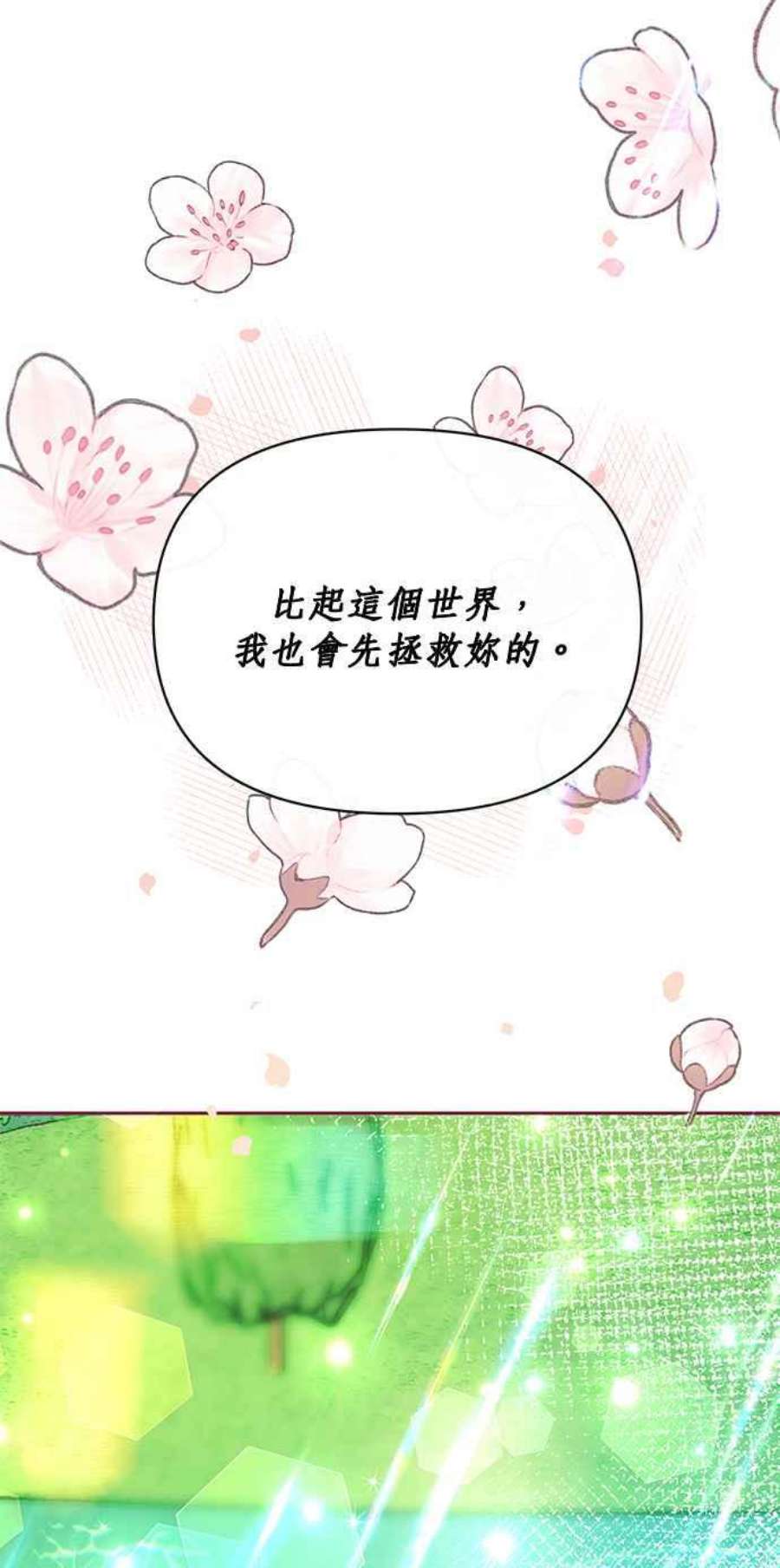 大公爵，我不是故意的！23话